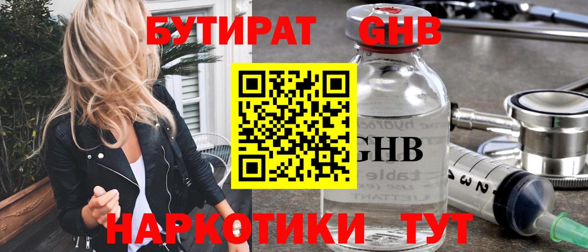 БУТИРАТ  Вход с VPN  Похвистнево  БУТИРАТ BDO 33% 