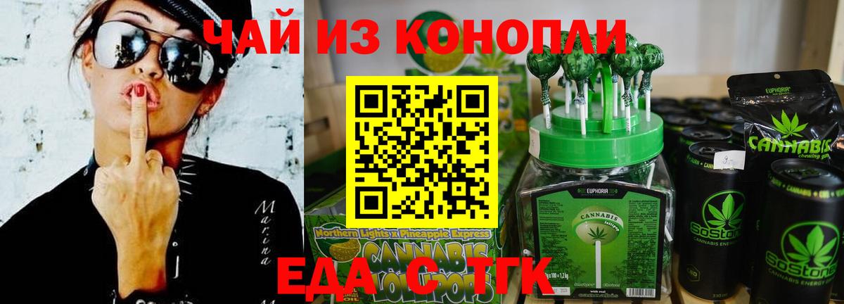 Похвистнево  Печенье с ТГК конопля  Вход с VPN 