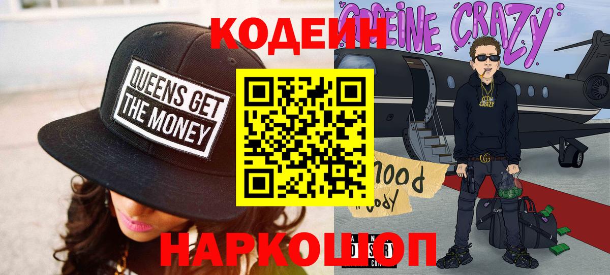 Кодеиновый сироп Lean Purple Drank  Вход с VPN  Похвистнево  Codein напиток Lean (лин) 