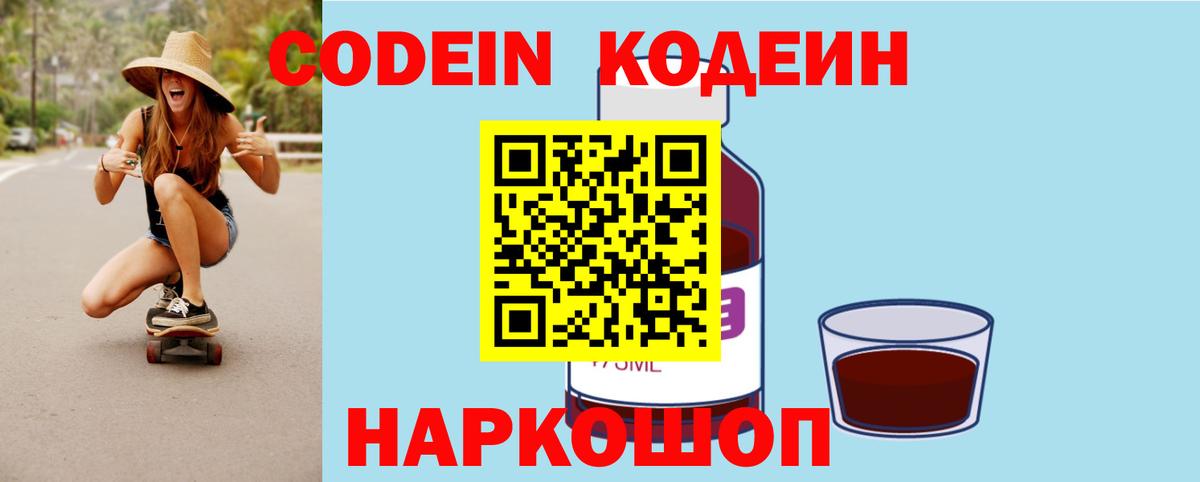 Codein Purple Drank Похвистнево