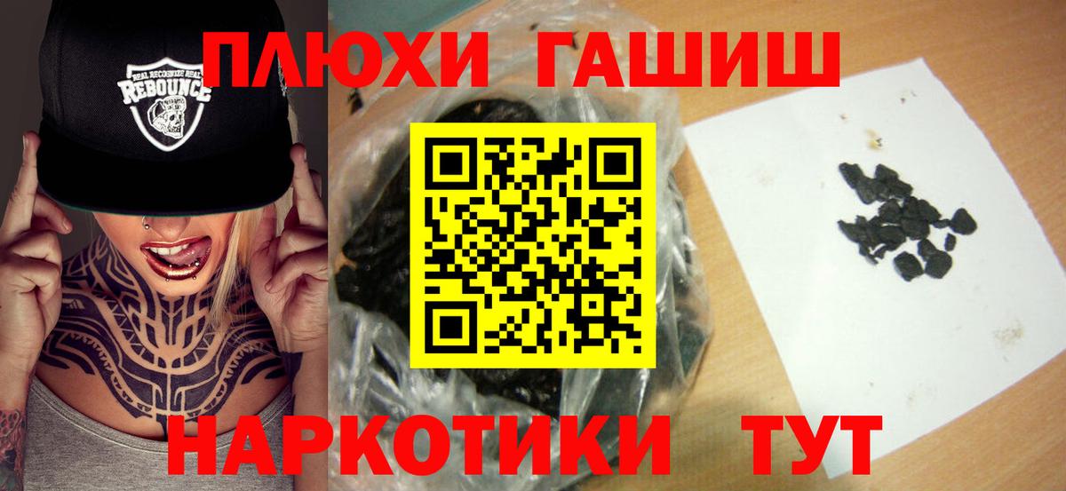 ГАШ  Вход с VPN  Похвистнево  Гашиш убойный  Гашиш гашик 