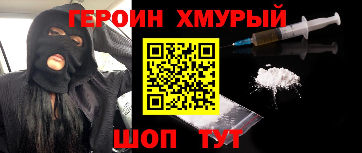 ГЕРОИН Heroin  Вход с VPN  Похвистнево 