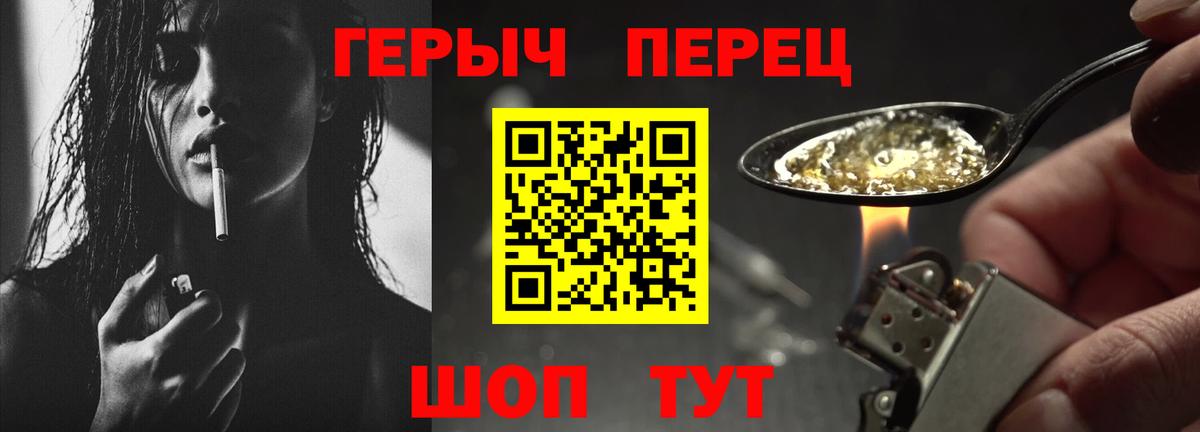 ГЕРОИН герыч Похвистнево