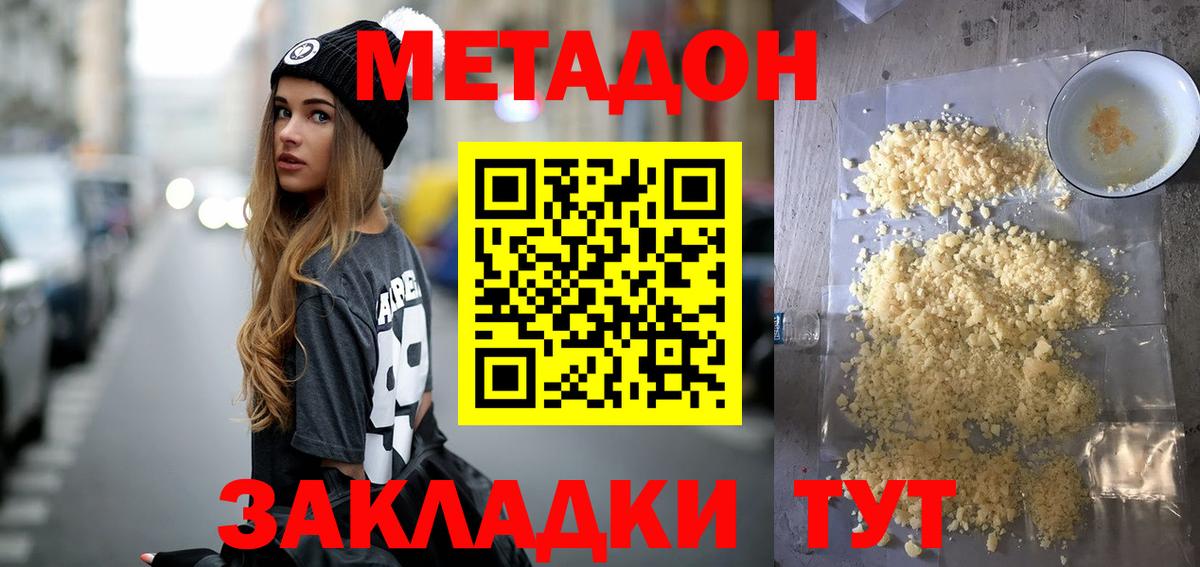 Метадон VHQ Похвистнево