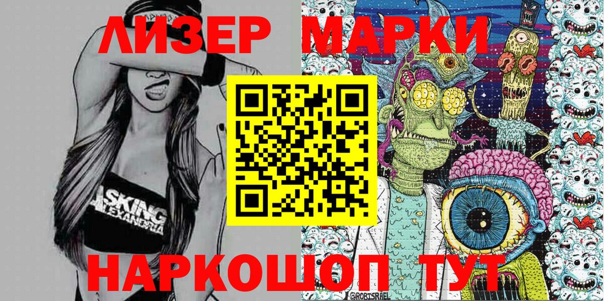 Наркотические марки 1500мкг Похвистнево